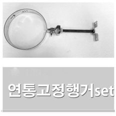 125mm  스텐연통/ 고정헹거/ 화목난로연통/벽난로연통