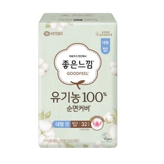 좋은느낌 유기농 100% 순면 울날 대형 32P