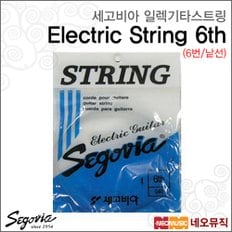 일렉 스트링 낱선 Segovia String (6번줄)