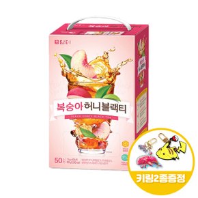 담터 복숭아 허니블랙티 50Tx1개+키링2종 무료배송