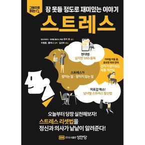 (중고/상)스트레스