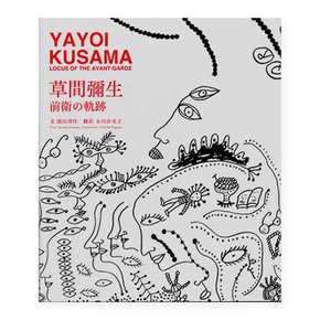 MoMA JAPAN 쿠사마 야요이 생애의 궤적 YAYOI KUSAMA LOCUS OF THE AVANT?GARDE