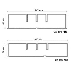 브레인)다용도사물함 칸막이(가로3개입 세로3개입 CA506)-247mmx60mm 315mmx60mm