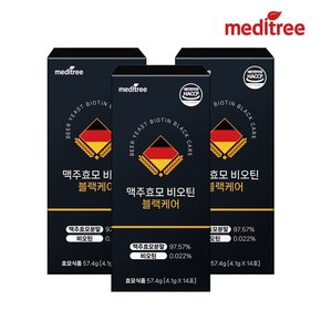 독일산 맥주효모 비오틴 블랙케어 3박스