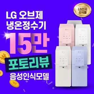 LG 퓨리케어 오브제컬렉션 정수기 렌탈 음성인식 WD508A 셀프형 6년 월 34900