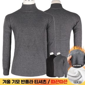 기본무지반폴라 남성 기모 스판 입기 좋은