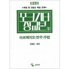 포크기타 정교본 2 - 아르페지오 (반주) 주법