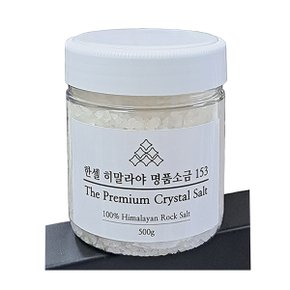 히말라야 명품 소금 153 알갱이 핑크/화이트 세트 1kg + 증정