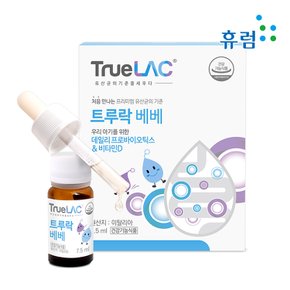 [9/12일 14시 주문마감]휴럼 트루락 베베 7.5ml