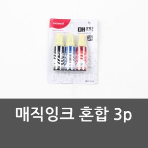 매직잉크 혼합 수성매직 사인펜 사각닙 3p X ( 2매입 )