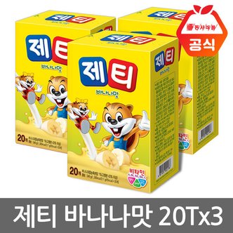  제티 바나나맛 20Tx3개 총60T