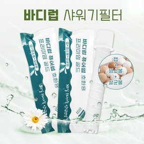 바디럽퓨어썸 샤워기 살균효과+염소제거 호환필터 3개