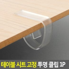 캠핑테이블보 고정클립 집게 야외 식탁보고정핀 밀림 바람에날림 방지