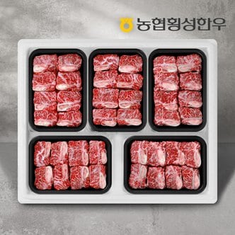 농협횡성한우 [냉동][농협횡성한우] 1등급 명품갈비세트 7호/찜갈비5팩/팩당600g/총3kg