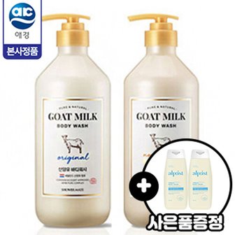 애경 [샤워메이트] 산양유 바디워시 800ml 2개 (알피스트 베이비파우더 워시 180ml 2개 증정)