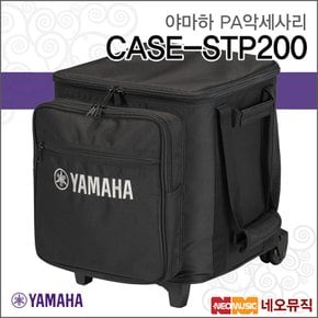 CASE-STP200 PA악세사리 /Stagepas200 케이스