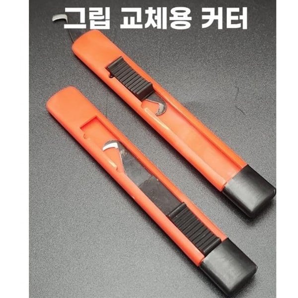 그립교체용품 그립커터칼 마포골프샵 몬스터골프
