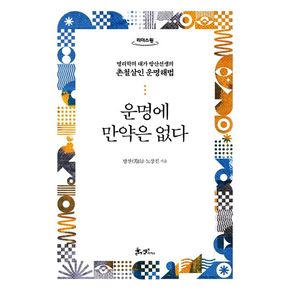 운명에 만약은 없다(큰글자도서)