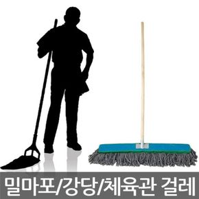 밀마포세트 강당 체육관 걸레 대형 폭75cm [W077E35][34510626]