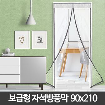  보급형자석방풍막(90x210)방풍비닐 방문커튼 방한투명