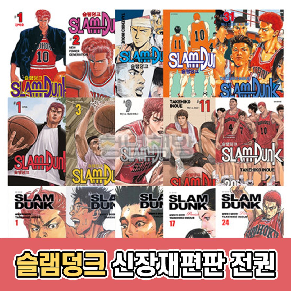 슬램덩크 만화책 세트 신장재편판 (전20권), 신세계적 쇼핑포털 Ssg.Com