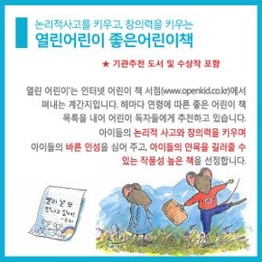 [적립금]비룡소 열린어린이선정 좋은어린이책추천 그림동화 25권세트