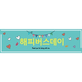 생일현수막H02-민트(135x40) 생일 현수막 민트 축하 메세지 파티 이벤트 배너 장식