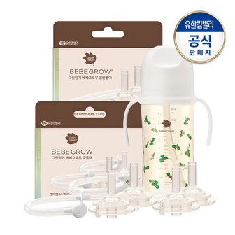 그린핑거 호랑가시나무 빨대컵 280ml+일반빨대 리필2입+추빨대 리필2입