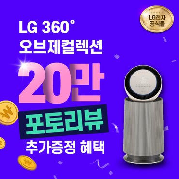 LG 퓨리케어 360° 오브제컬렉션 공기청정기 렌탈 19평 AS192DSFAM 방문형 6년 월 30900