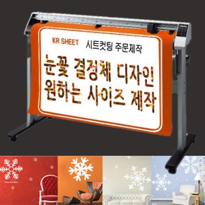 겨울눈꽃 시트컷팅 주문제작 크리스마스 데코시트지