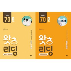 왓츠 리딩 Whats Reading  70 세트  전2권