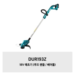 DUR193Z 18V 예초기 (루프 핸들 / 베어툴)