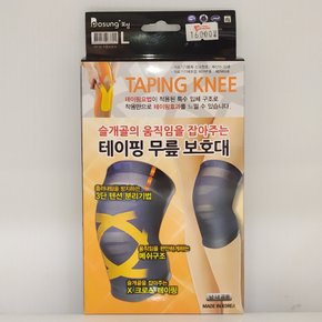 보성 테이핑 무릎 보호대 size L