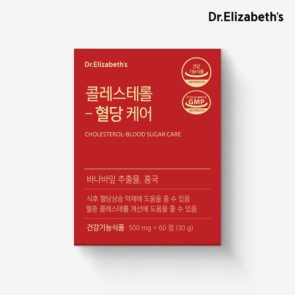 콜레스테롤-혈당 케어