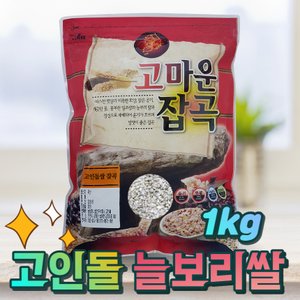 고인돌 (주말특가)24년 국내산 잡곡 늘보리쌀 늘보리 1kg