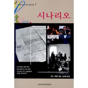 시나리오