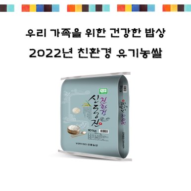 친환경 유기농쌀 10kg