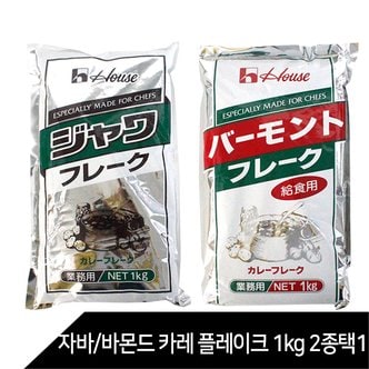 재팬푸드몰 일본 카레 대용량 [바몬드카레 플레이크 1kg /자바카레 플레이크1kg / 자바카레 소스믹스 1kg]