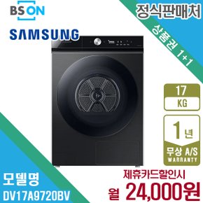 [렌탈] 삼성 비스포크 그랑데AI 건조기 17kg 블랙케비어 DV17A9720BV 월37000원 5년약정