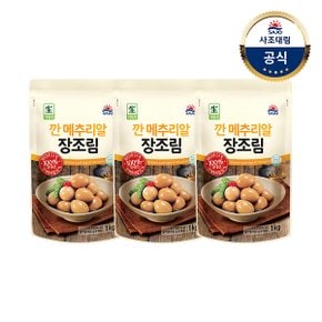 [사조]깐메추리알장조림 1kg x3개