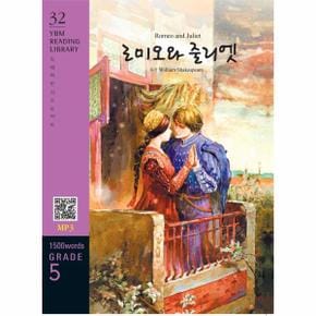 Romeo and Juliet 로미오와 줄리엣  교재   MP3 파일 다운로드    YBM Reading Library 32