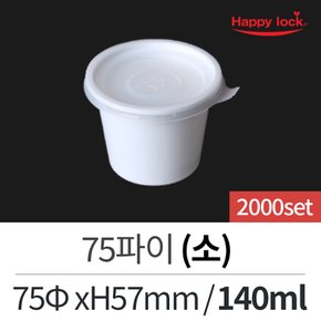 일회용 배달 소스 용기 75파이(소-화이트)-2000set