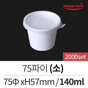  일회용 배달 소스 용기 75파이(소-화이트)-2000set