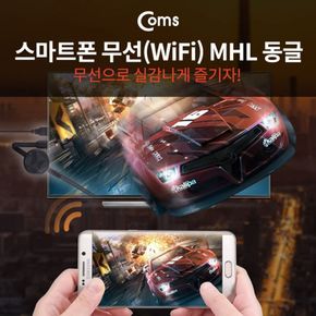 Coms 스마트폰 무선 MHL 동글 Miracast DLNA 지원 iO