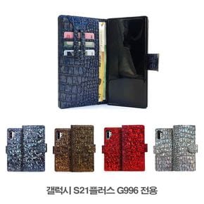 갤럭시S21플러스 G996 카이만 오로라 가죽 지갑케이스