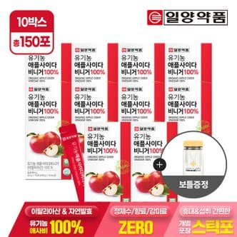 일양약품 유기농 애플사이다 비니거 100% 스틱 10박스 150포 + 보틀증정 / 유기농 애사비 자연발효 사과초모식초