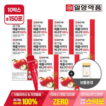 일양약품 유기농 애플사이다 비니거 100% 스틱 10박스 150포 + 보틀증정 / 유기농 애사비 자연발효 사과초모식초