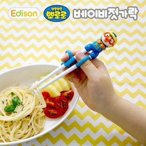 뽀로로 유아 아기 교정 연습 베이비 젓가락