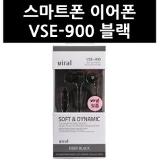 (2511370) 스마트폰 이어폰 VSE-900 블랙