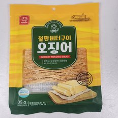 한진식품 철판버터구이 오징어 오리지날 35g 선택